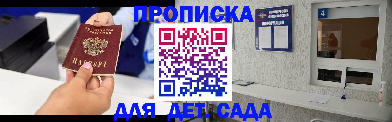 прописка штамп в Астраханской области