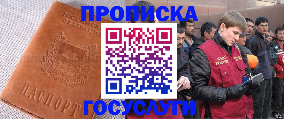 временная регистрация в квартире в Астраханской области