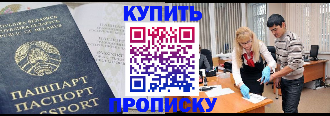 прописка для работы в Астраханской области