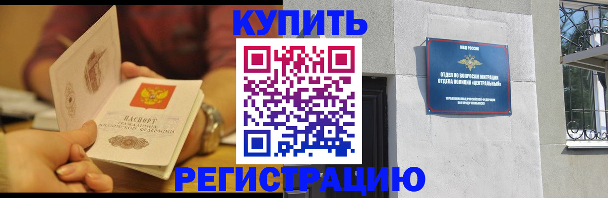временная регистрация купить в Астраханской области